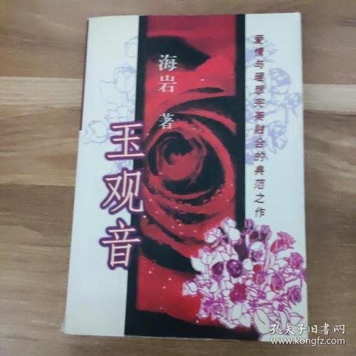 玉观音小说
