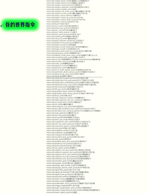 《我的世界》命令方块指令代码大全复制粘贴命令方块截图