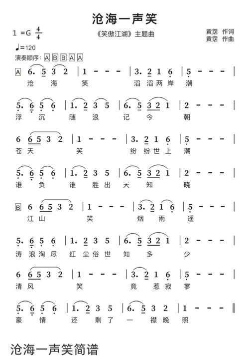 沧海笑