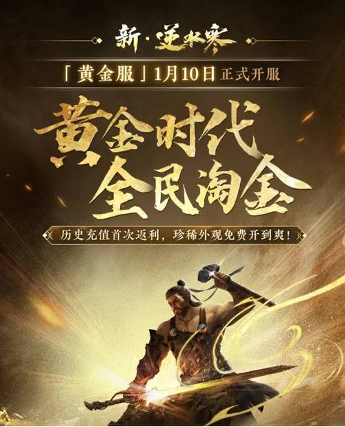 逆水寒黄金服