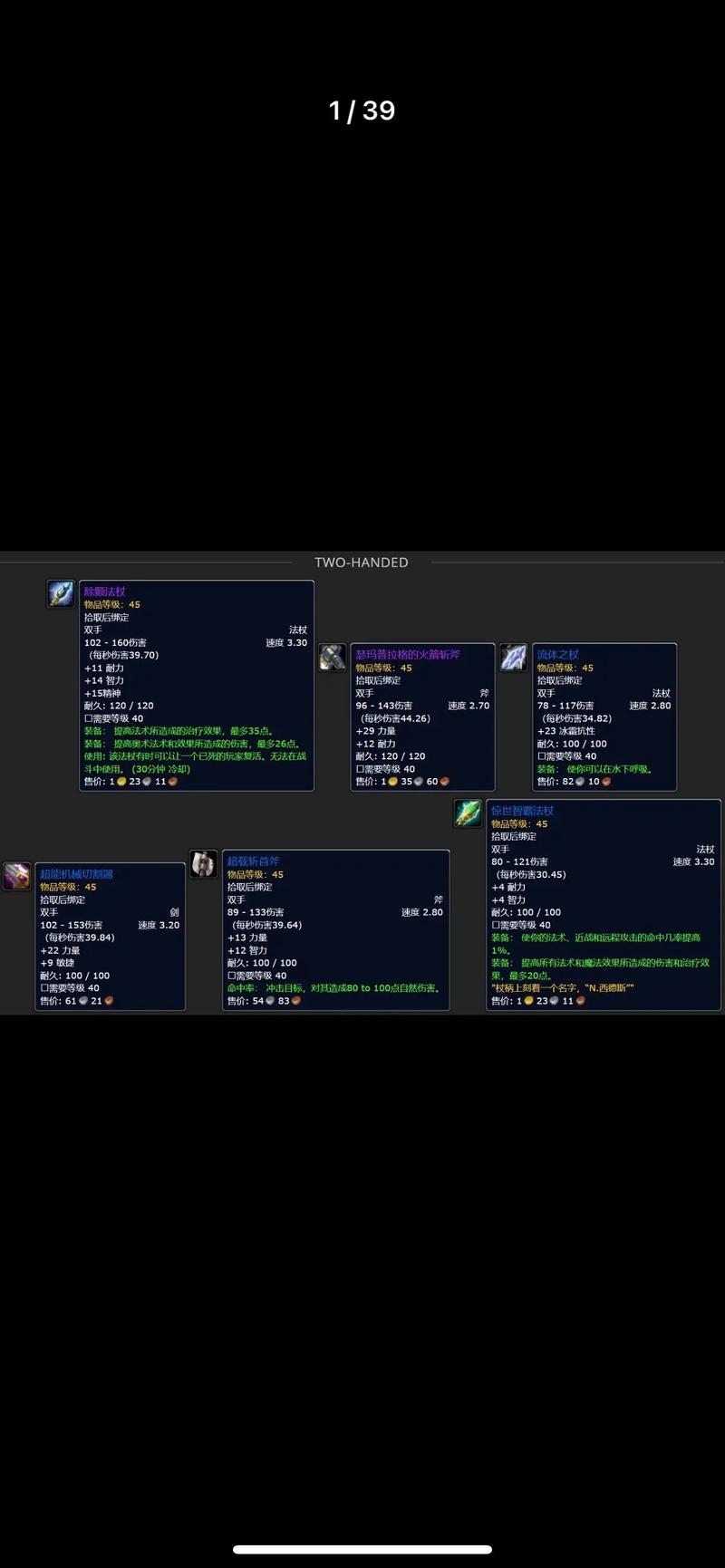 《魔兽世界怀旧服》P5新五人本攻略极品掉落一览