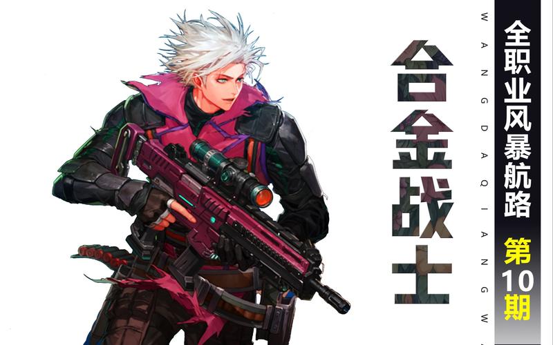 《dnf》合金战士职业简介