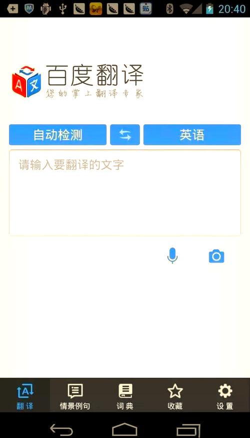 百度语音翻译