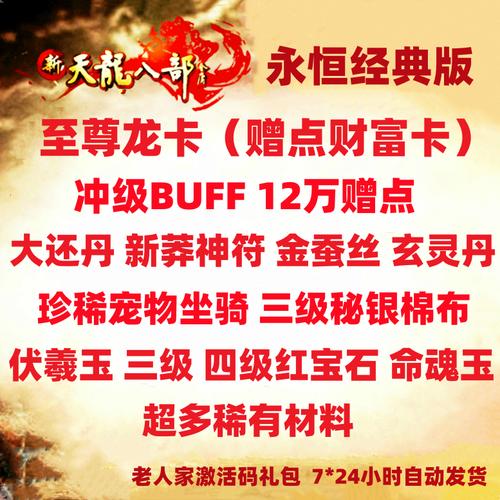 天龙八部财富卡