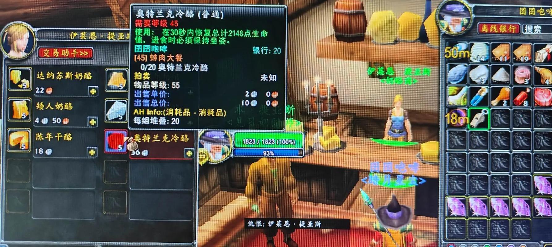 《魔兽世界怀旧服》奥特兰克冷酪在哪买获取方法分享