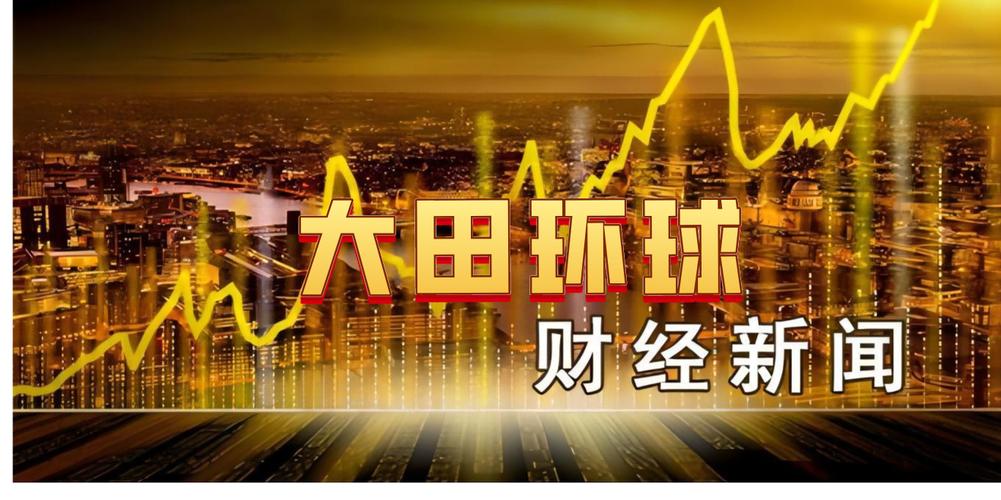 大田环球
