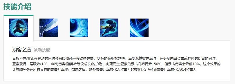 亚索技能