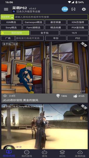 PSP游戏模拟器安卓版