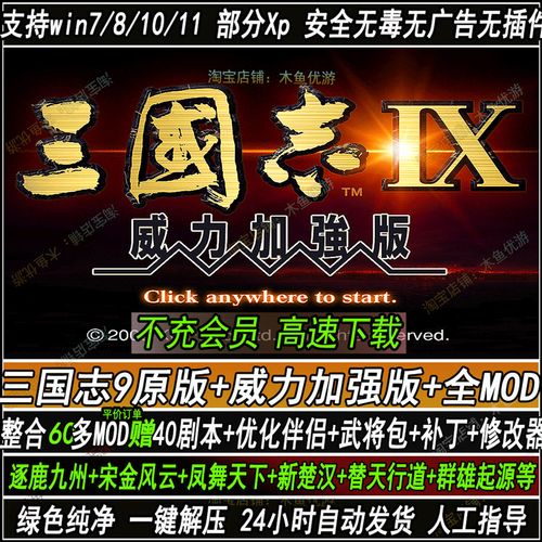 三国志9威力加强版修改器