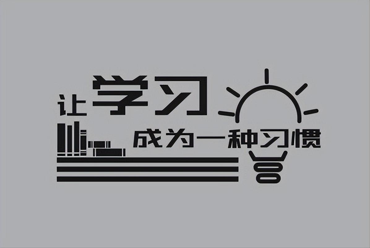 努力学习的图片