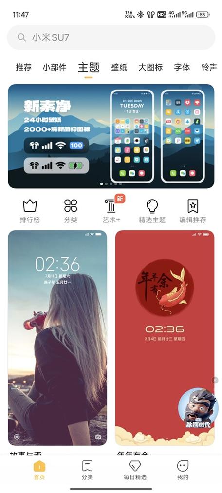 小米主题商店壁纸软件安装