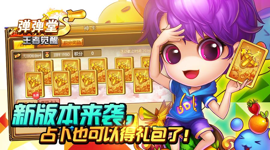 弹弹堂S新版本系统曝光竟然内有乾坤