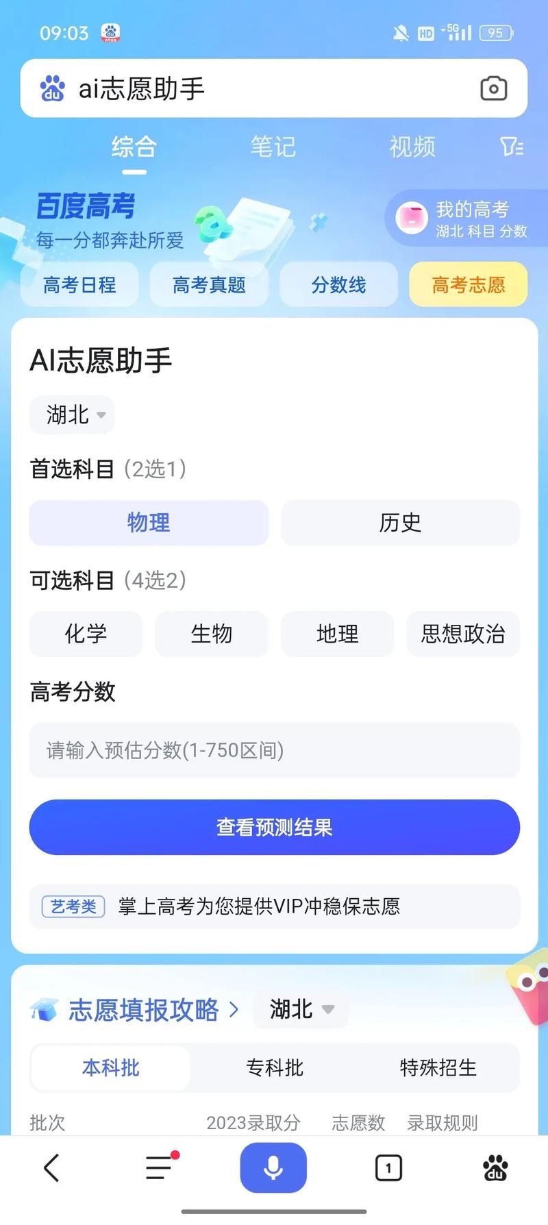 ai志愿助手2026app截图