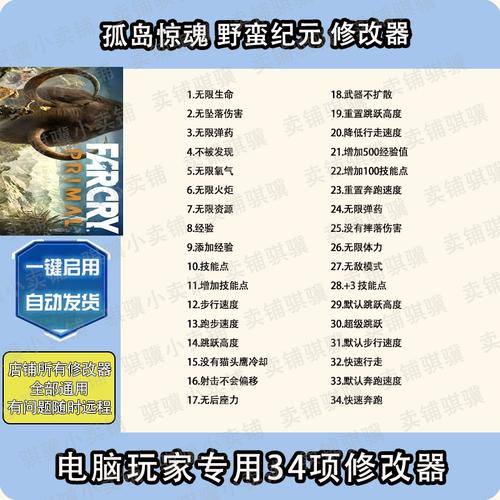 孤岛惊魂修改器