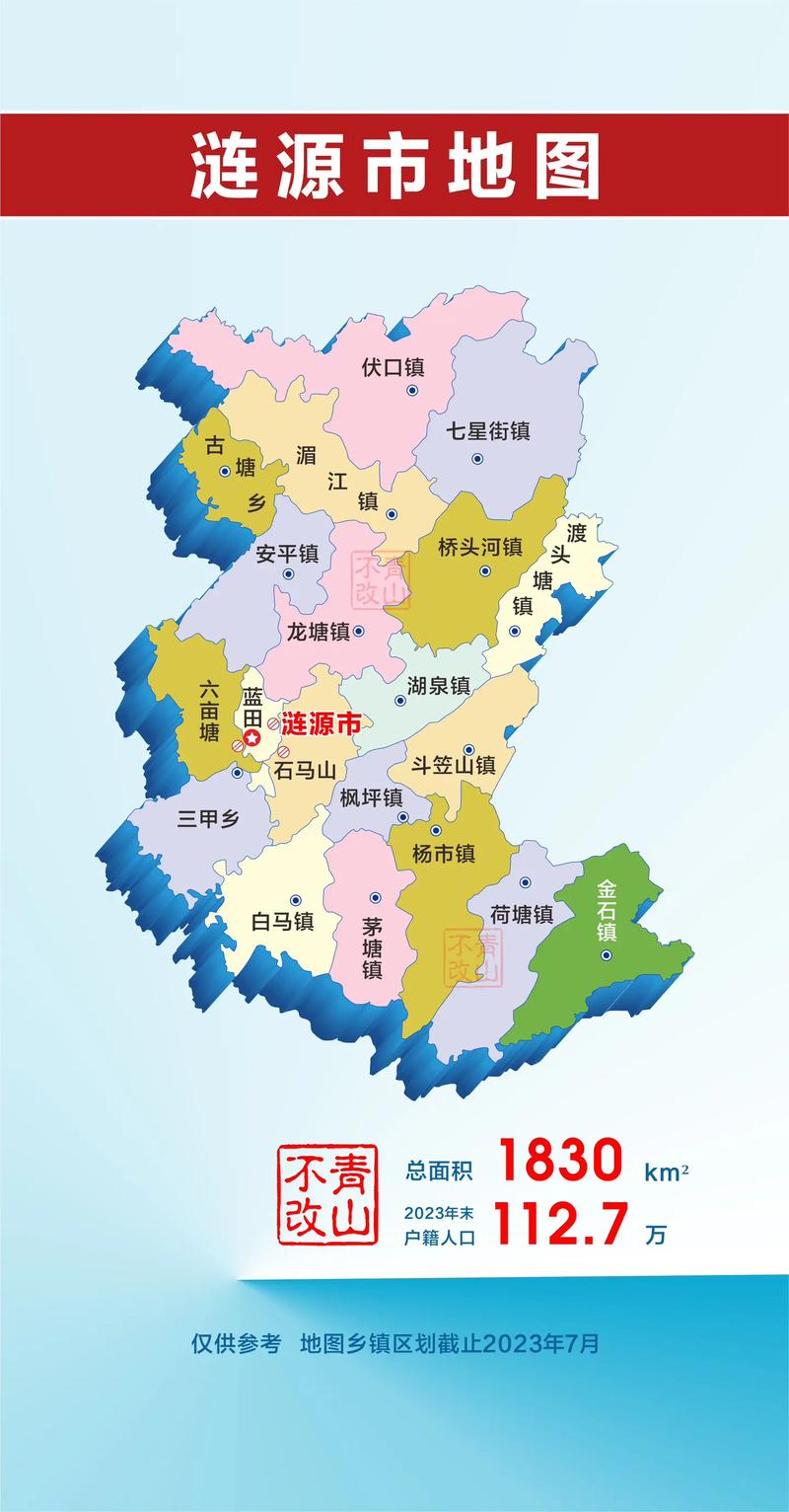 涟源市标准地图