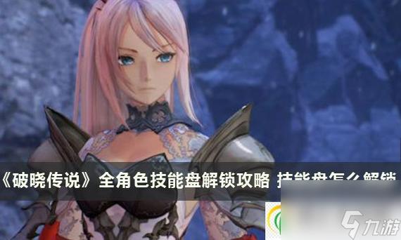 《破晓传说》图文全攻略全支线任务全收集流程攻略