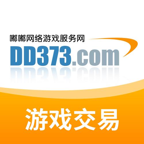 dd373游戏交易平台官网版