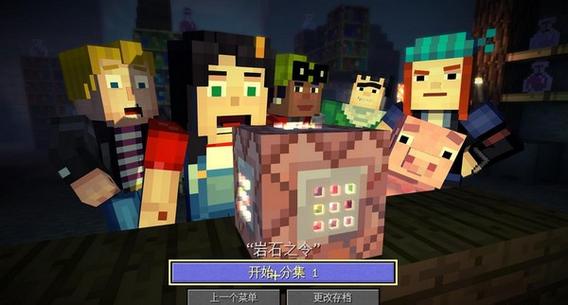 我的世界故事模式中文版