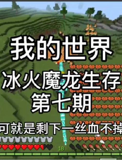 《我的世界》冰火传说龙炎钢获得方法截图
