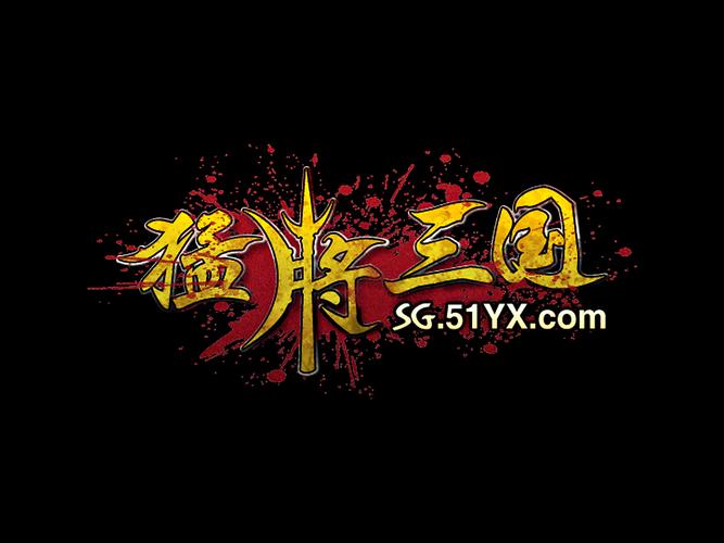 猛将三国