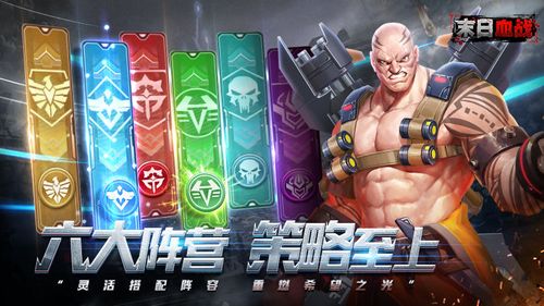 末日血战官方正版截图