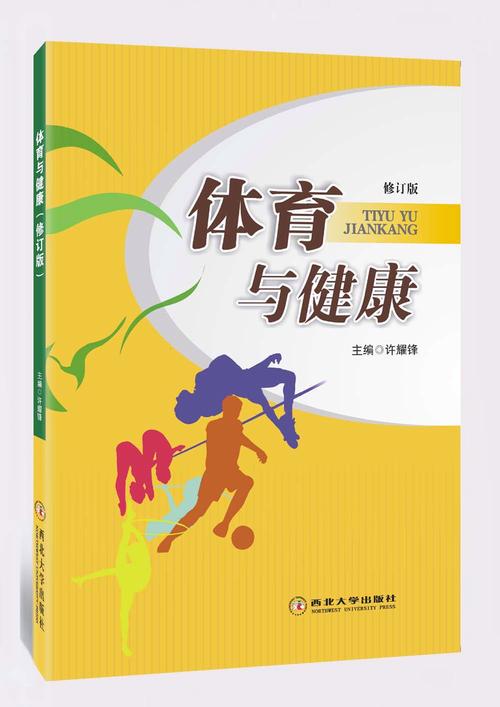 《体育与健康》小说在线阅读