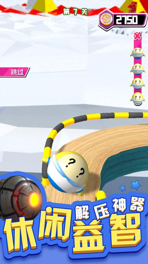 3D滚动平衡球游戏最新版