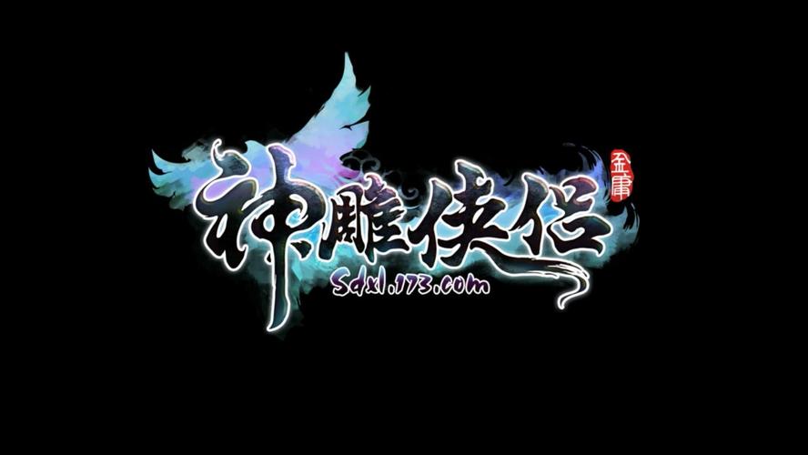 神雕侠侣ol