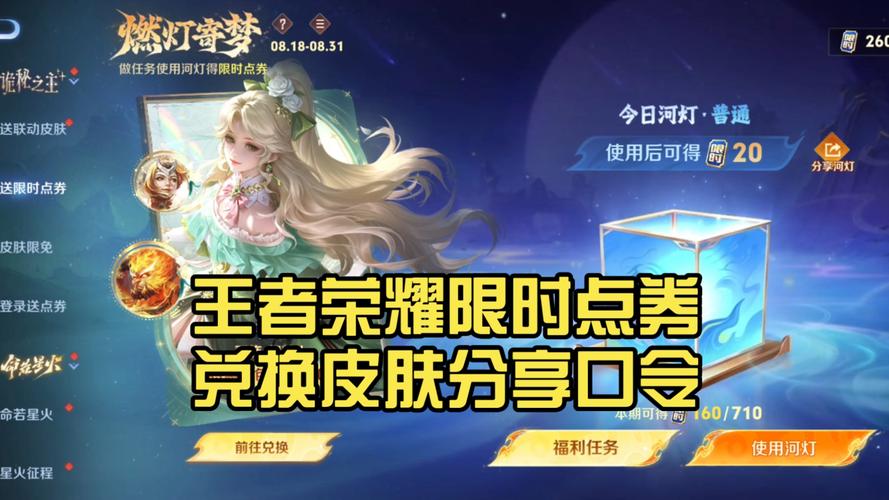 《王者荣耀》限时点券皮肤兑换推荐截图