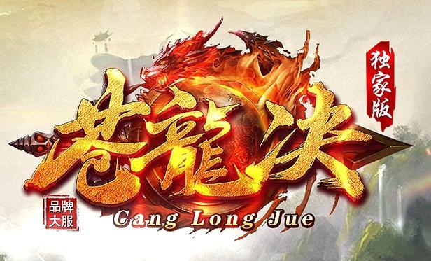 屠龙归来截图