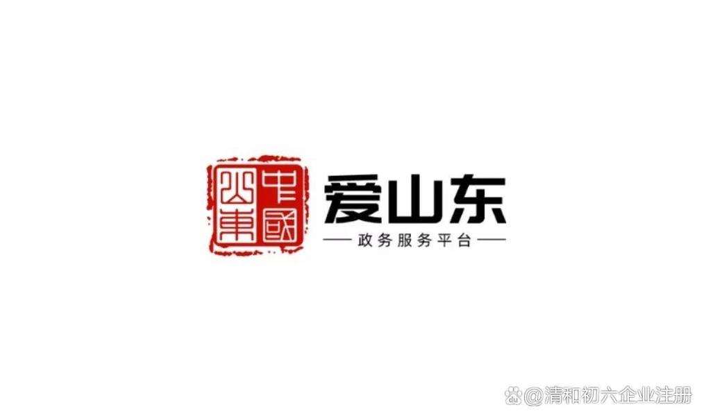 爱山东