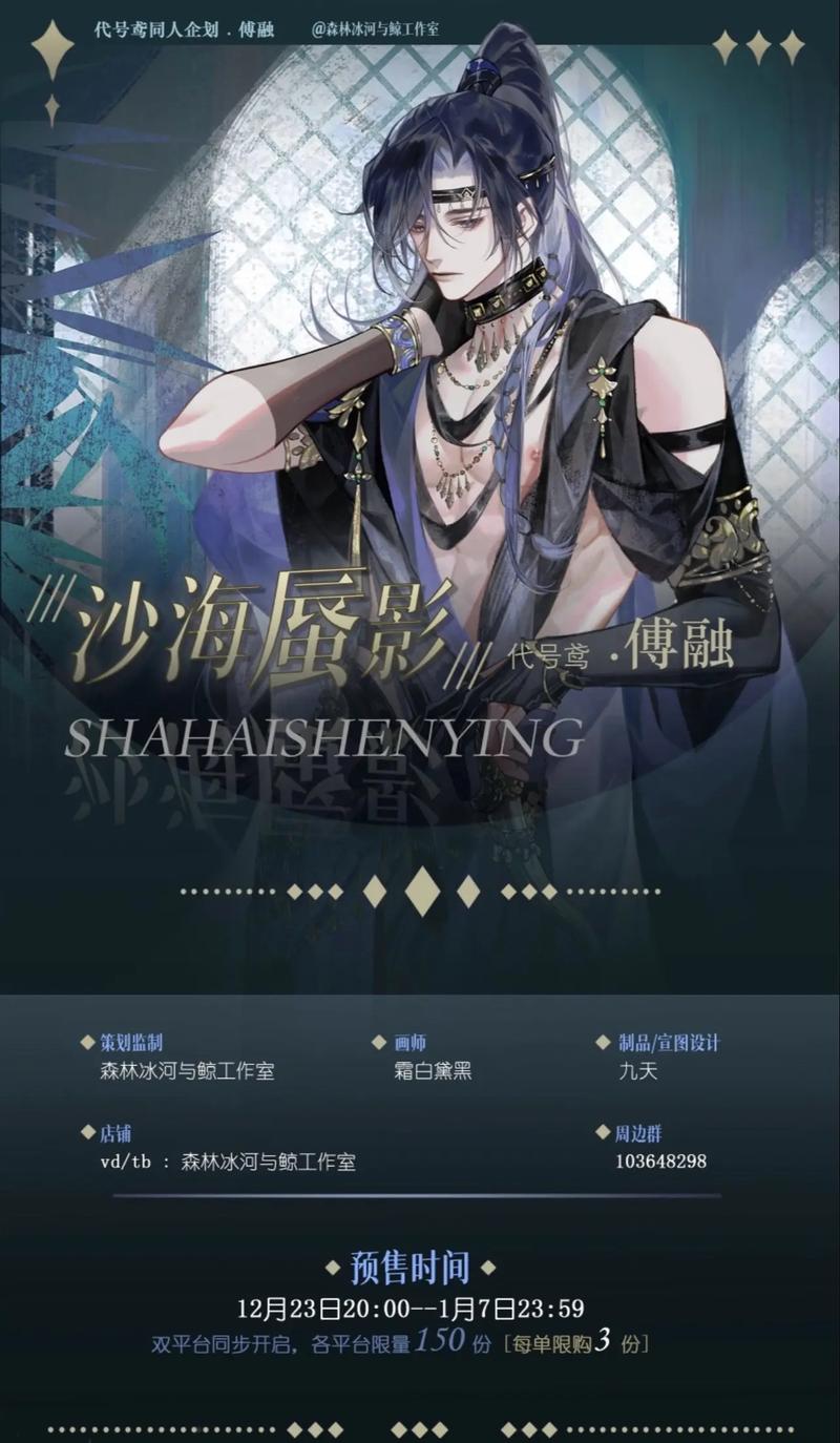 《代号鸢》傅融人物介绍傅融人物性格