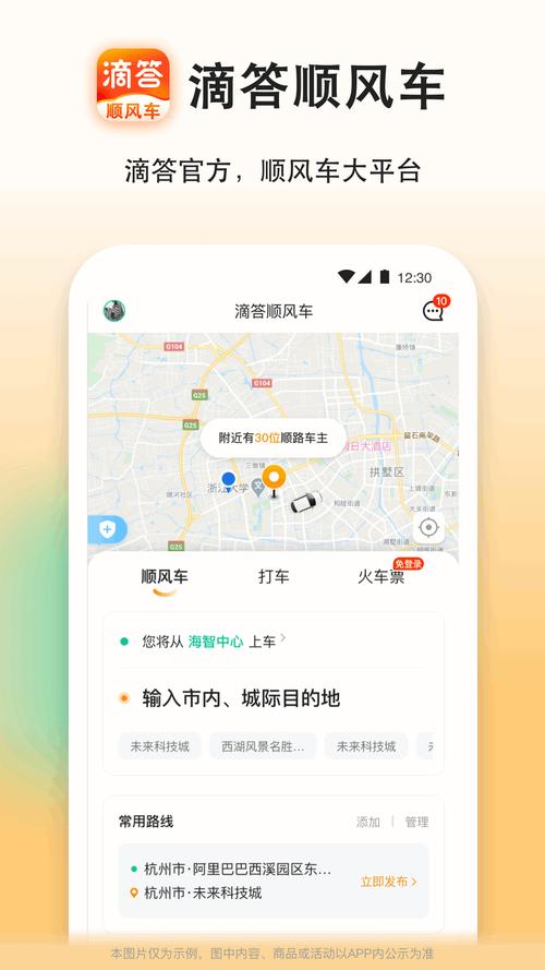 滴滴顺风车车主APP下载安装
