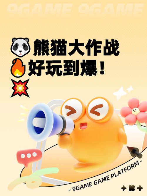 熊猫大作战