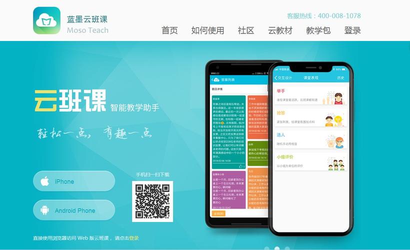 蓝墨云班课app官网版