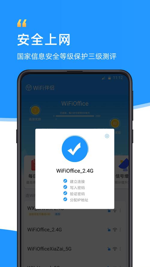 wifi伴侣破解版