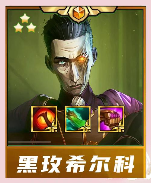 《英雄联盟》希尔科是哪个英雄