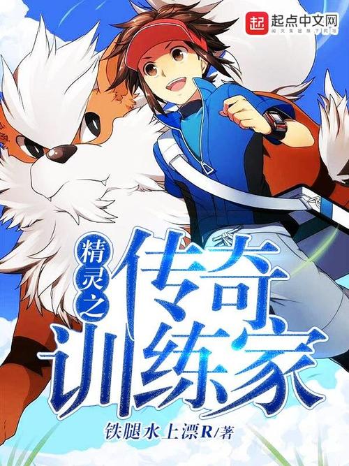 《精灵之传奇训练家》主角小精灵资料更新