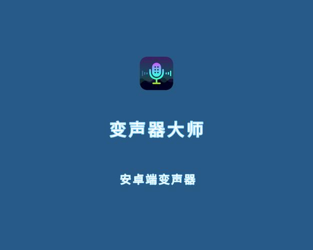变声器大师会员版
