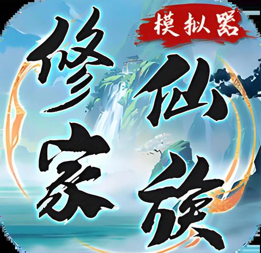 修真者玩转网游