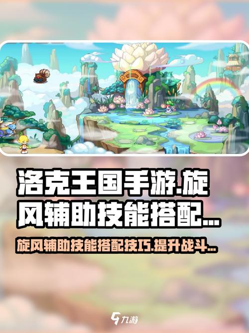 洛克王国旋风辅助
