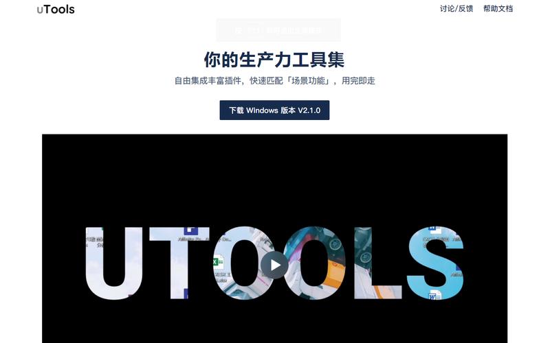 utools