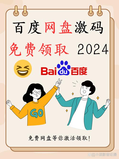 百度网盘激活码免费领取2025合集分享 百度