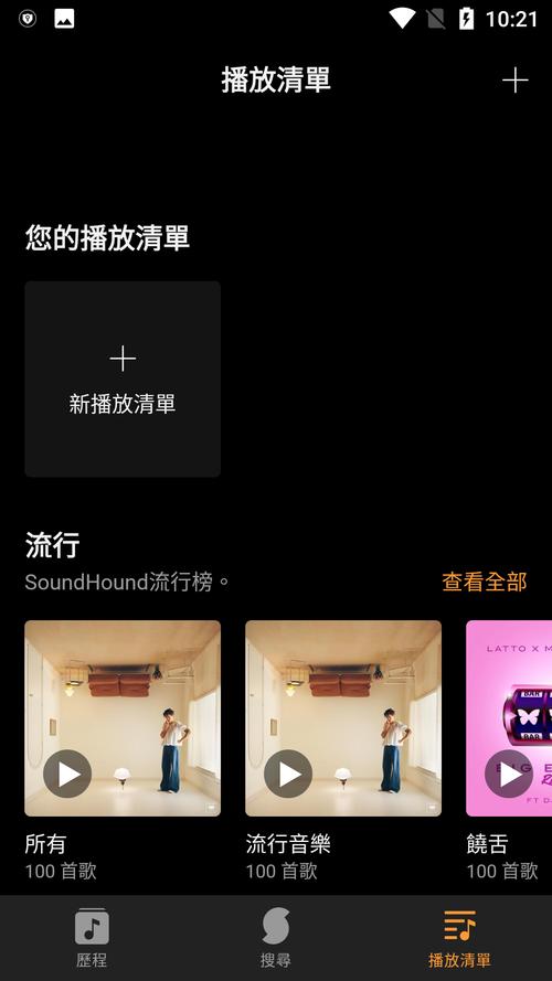 soundhound听歌识曲官网安装