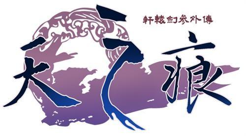 天之痕攻略