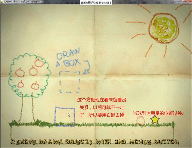 蜡笔物理学