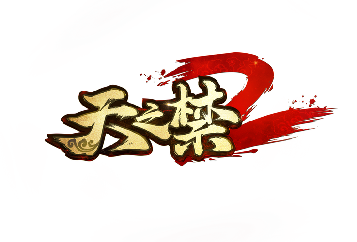 天之禁