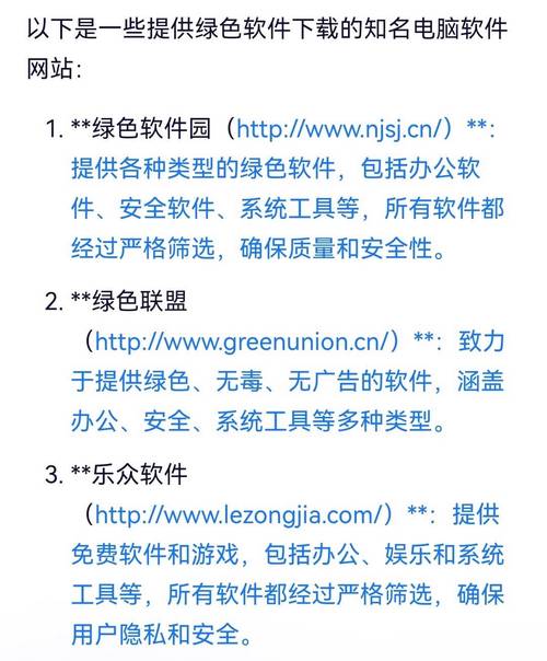 绿色软件站