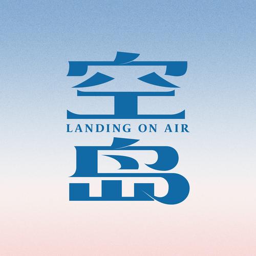 琉璃岛