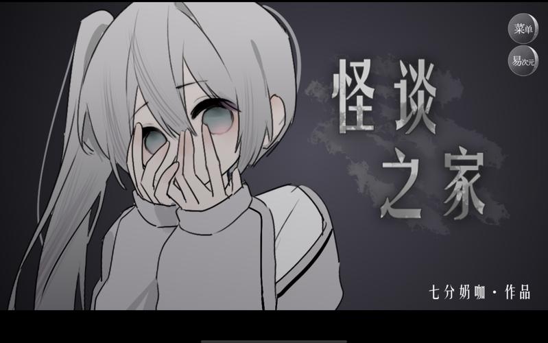 怪谈之家免费中文版